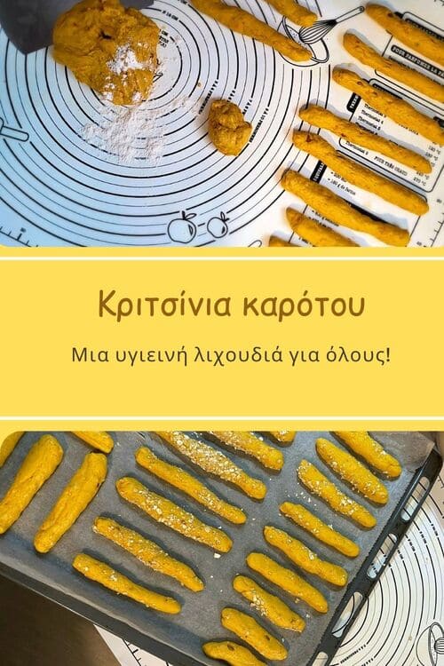 Κριτσίνια καρότου: Μια υγιεινή λιχουδιά για όλους!