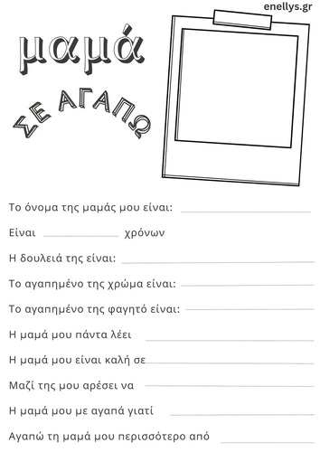 Γιορτή της Μητέρας