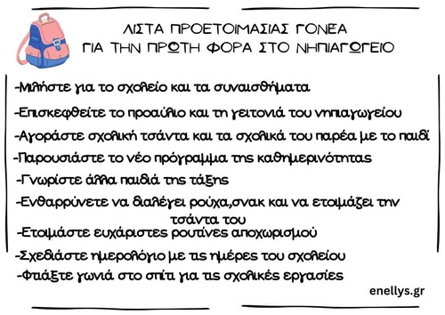 Πρώτη Φορά στο Νηπιαγωγείο Πώς να Στηρίξετε το Παιδί σας με Σιγουριά & Αγάπη