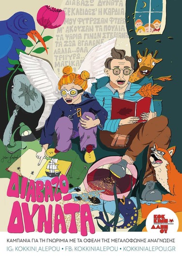 «Διαβάζω Δυνατά»: όταν η φωνή ανοίγει τον δρόμο προς τη φιλαναγνωσία