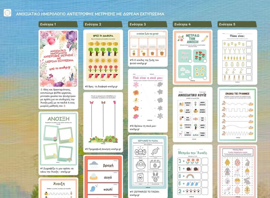 Ανοιξιάτικο Ημερολόγιο Αντίστροφης Μέτρησης με Δωρεάν Εκτυπώσιμα