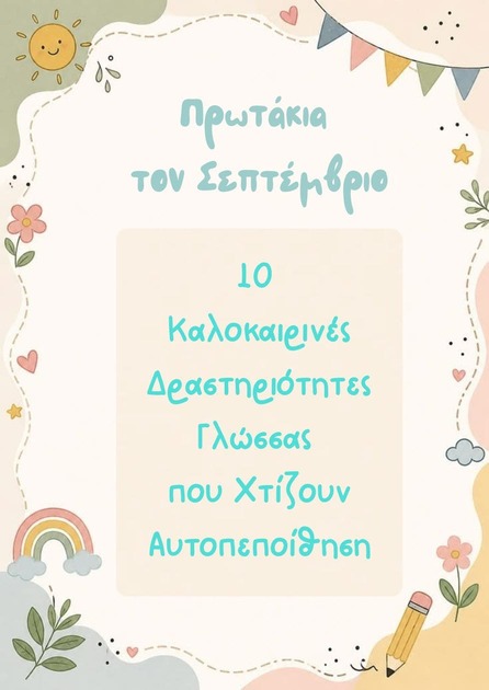 Χαρούμενη παιδική εικονογράφηση σε παστέλ χρώματα με τίτλο «Πρωτάκια τον Σεπτέμβριο: 10 καλοκαιρινές δραστηριότητες γλωσσικής ανάπτυξης που Χτίζουν Αυτοπεποίθηση».