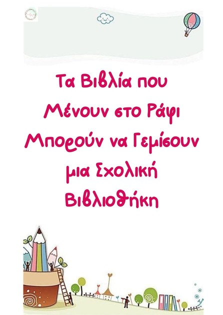 Δωρεά βιβλίων σε σχολικές βιβλιοθήκες μέσω της δράσης ActionBook του Metabook.
